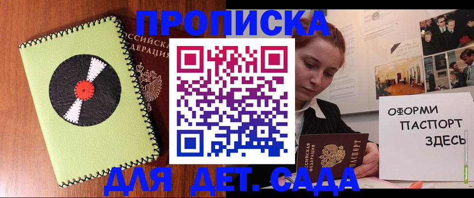 прописка паспорт в Георгиевске