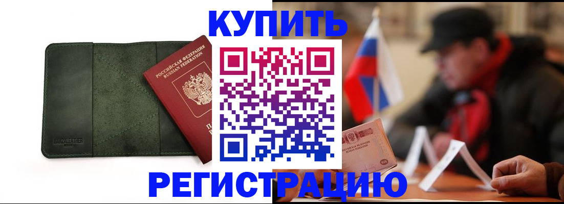 купить прописку в Георгиевске